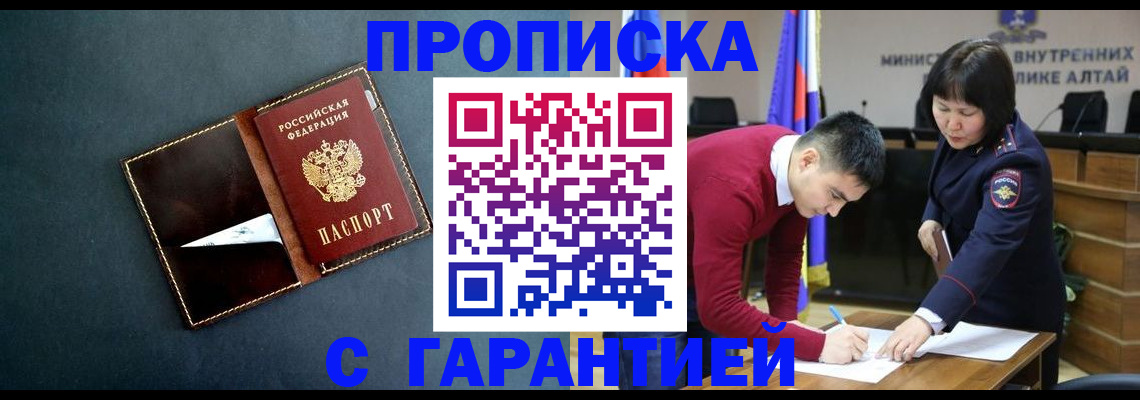 купить прописку в Рыбном