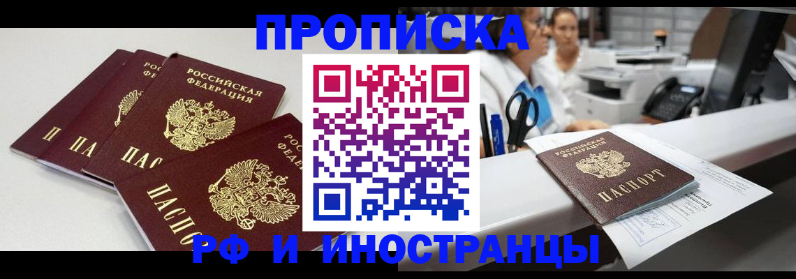 прописка для военкомата в Рыбном