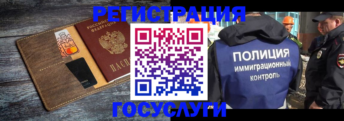 прописка для работы в Рыбном