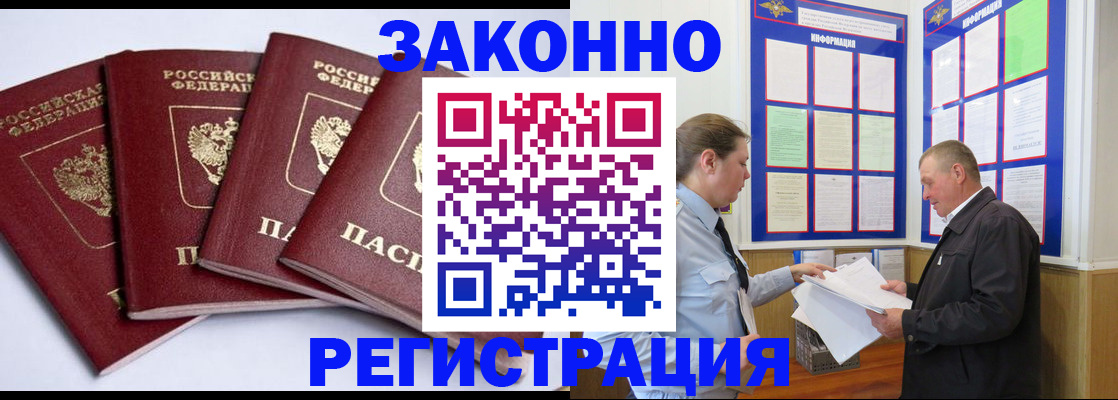 прописка для военкомата в Рыбном