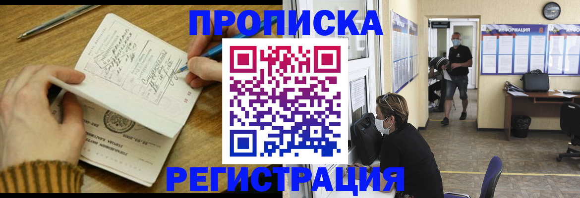 прописка для кредита в Рыбном